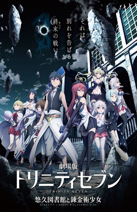TRINITY SEVEN ETERNITY LIBRARY & ALCHEMIC GIRL .